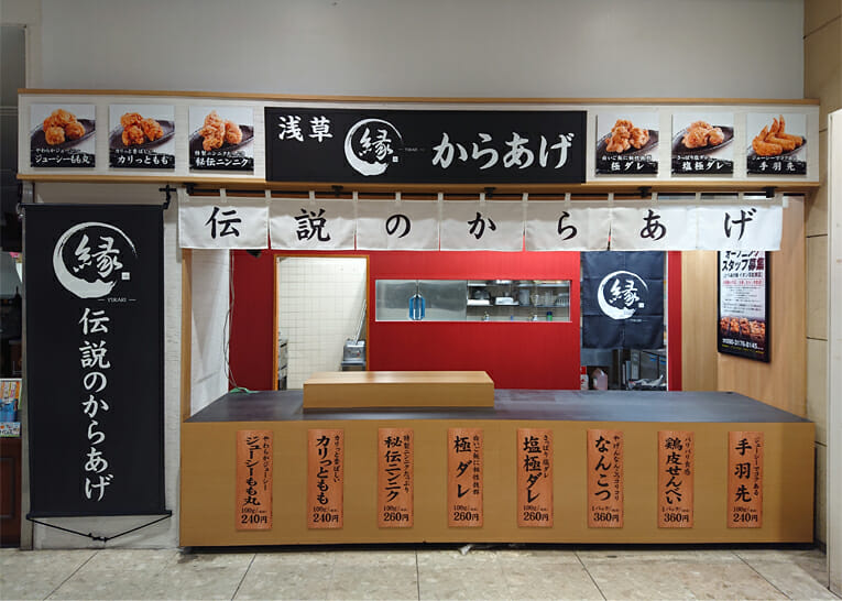 からあげ縁イオン高松店　様　店舗新規オープン　スライド