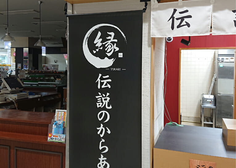 からあげ縁イオン高松店　様　店舗新規オープン　スライド