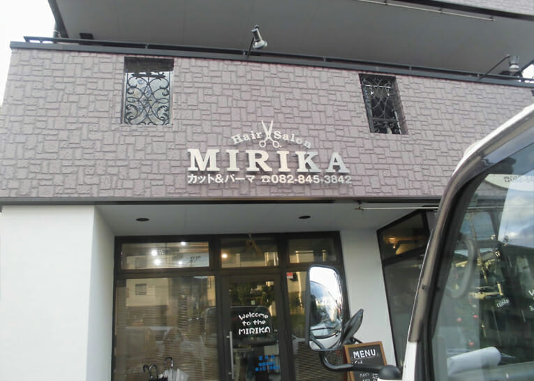 MIRIKA 様 看板　スライド