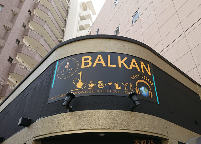 CHILL LOUNGE BALKAN　様　看板　スライド